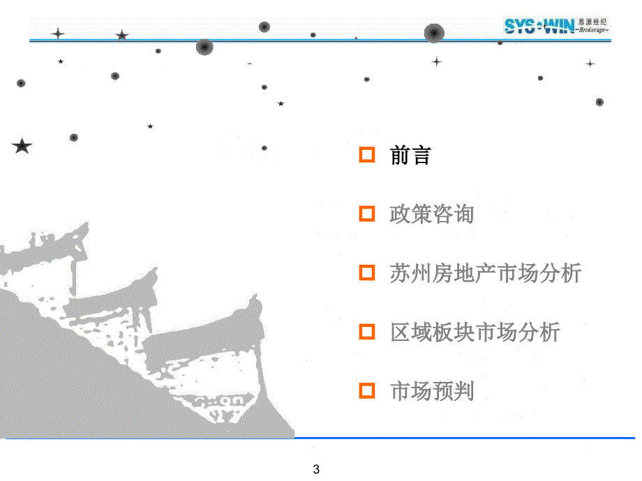 【商业地产】上半年苏州房地产市场分析报告思源经纪128PPT_第3页