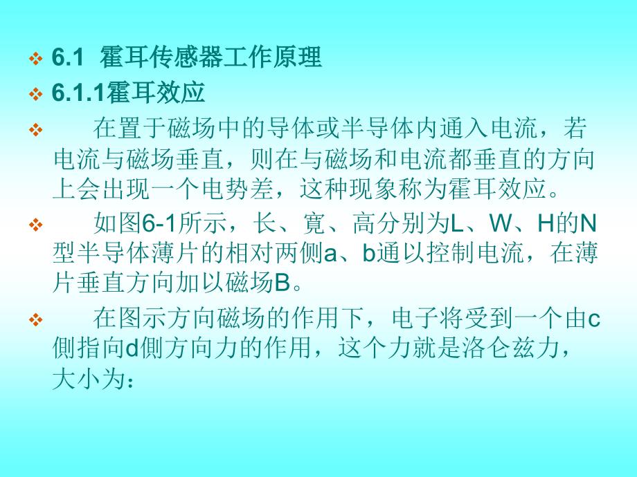 第6章霍耳传感器及其它磁传感器_第3页