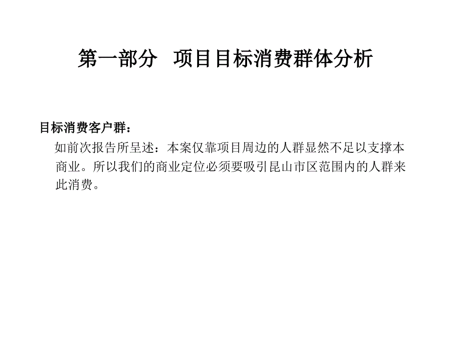 某商业街项目操作思路提案报告(PPT 49页)7_第4页