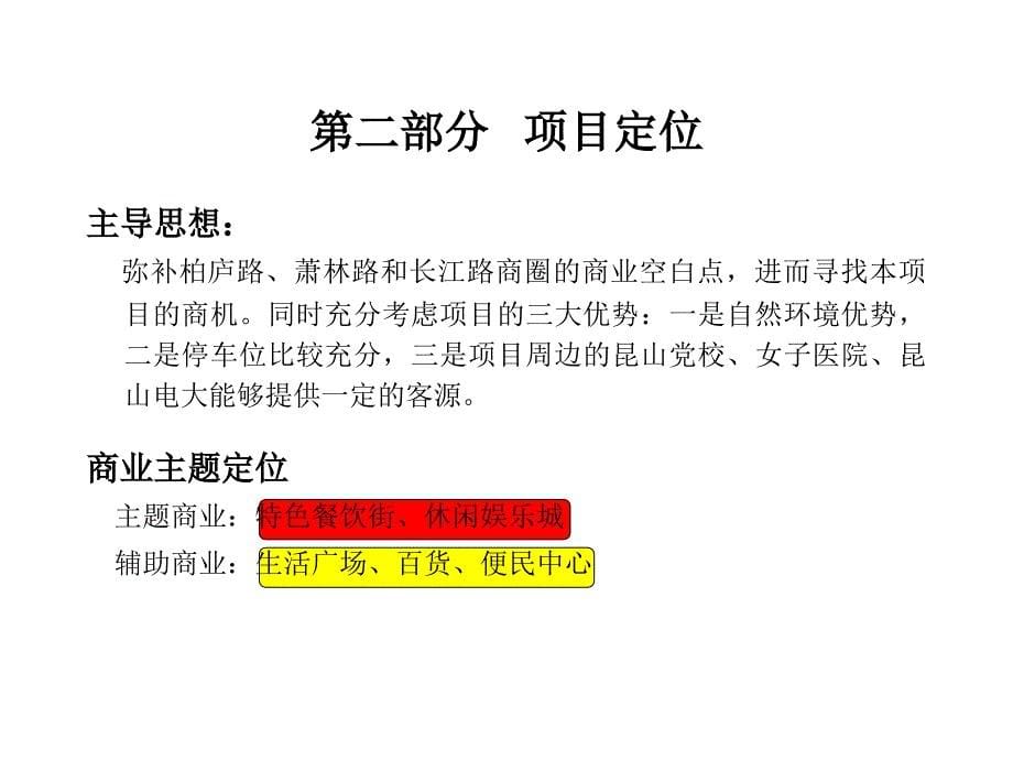 某商业街项目操作思路提案报告(PPT 49页)7_第5页