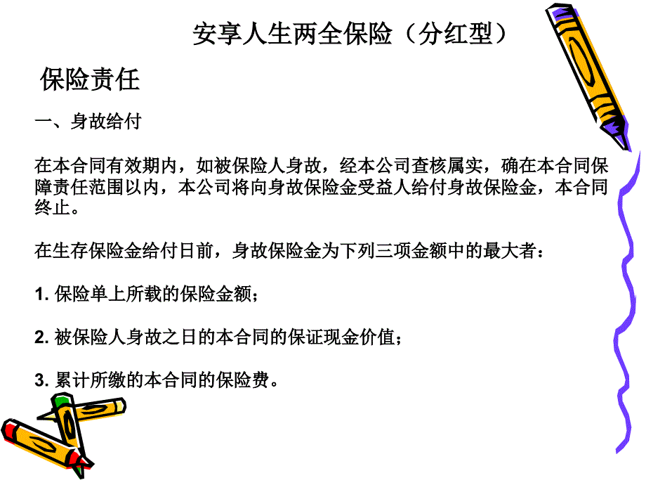 保险大全责任_第3页