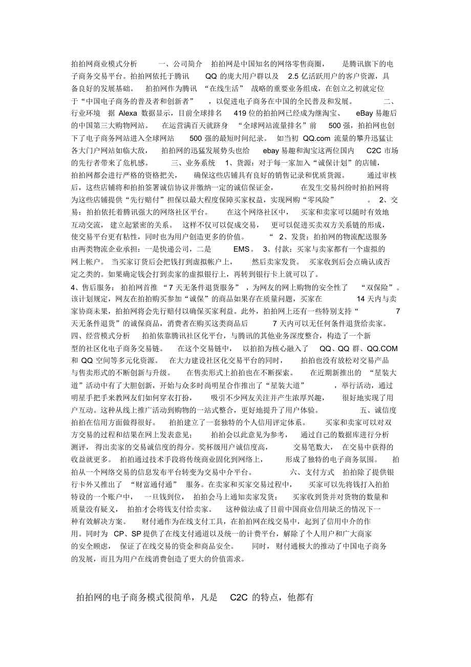 拍拍网发展与经营模式分_第3页