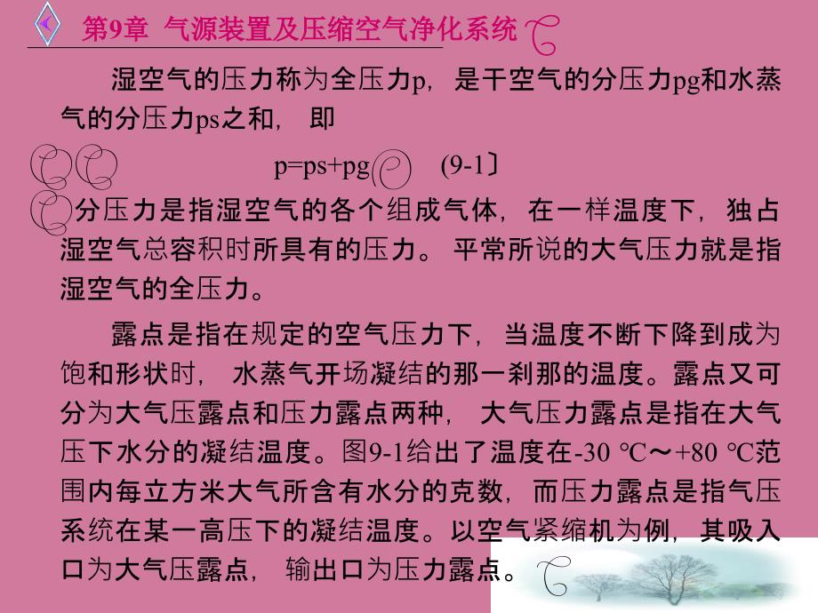 第9章气源装置及压缩空气净化系统ppt课件_第4页