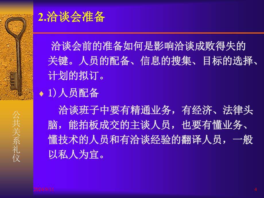 会议与仪式礼仪教材_第4页