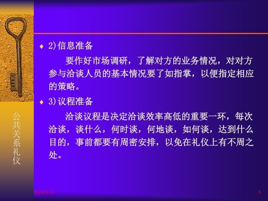 会议与仪式礼仪教材_第5页