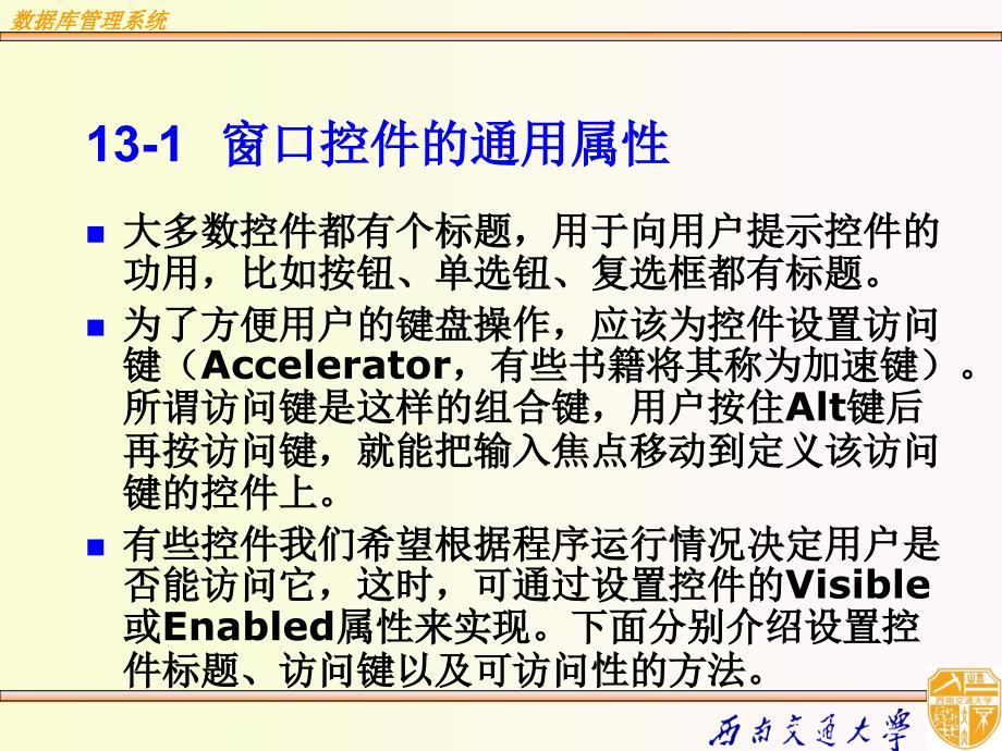 常用窗口控PPT课件_第4页