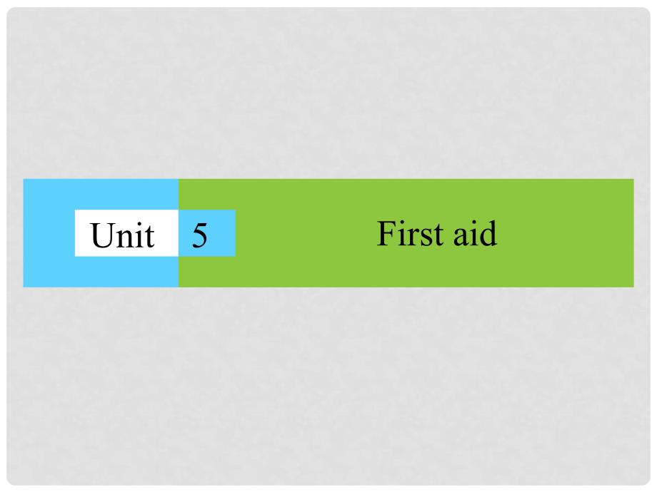 高中英语 Unit 5 First aid课件 新人教版必修5_第1页