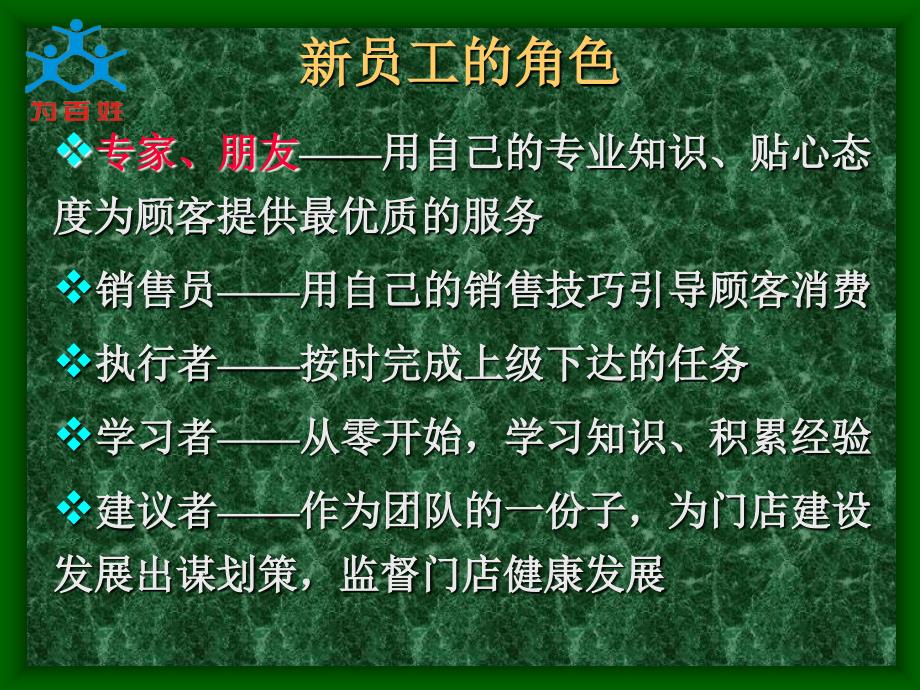 新员工培训教材心态教育.ppt_第2页