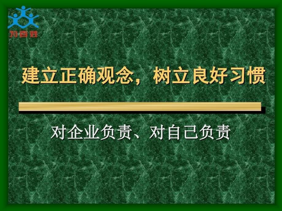 新员工培训教材心态教育.ppt_第5页