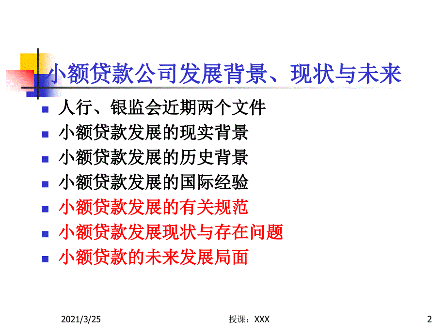 小额贷款公司发展背景、现状与未来PPT课件_第2页