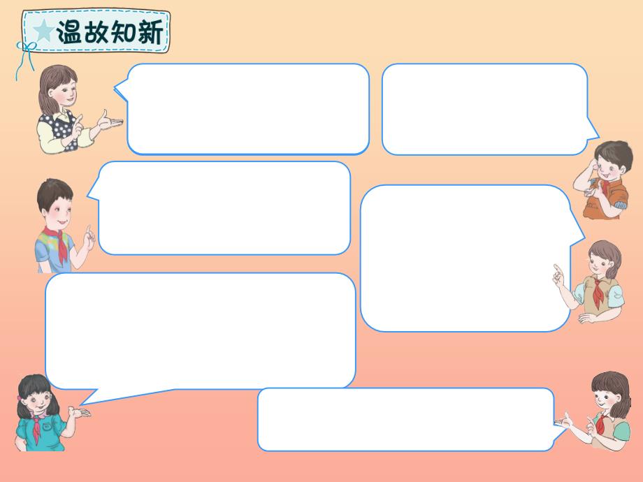 四年级数学下册 第10章 总复习（观察物体、三角形、图形的运动）课件 新人教版.ppt_第2页