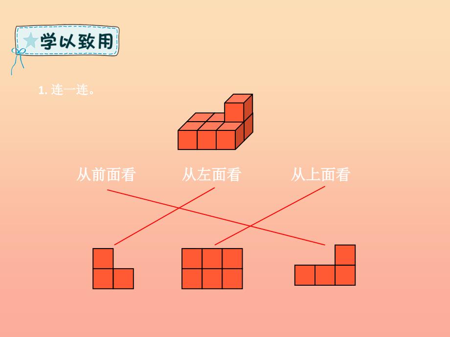 四年级数学下册 第10章 总复习（观察物体、三角形、图形的运动）课件 新人教版.ppt_第4页