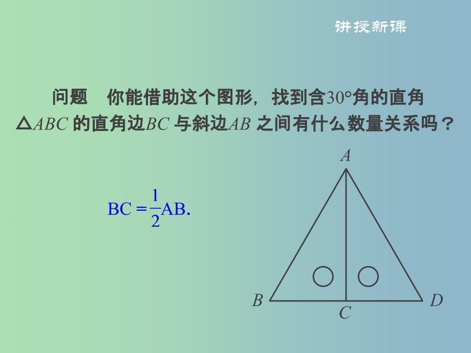 八年级数学下册第一章三角形的证明1.1.4等腰三角形课件新版北师大版.ppt_第5页