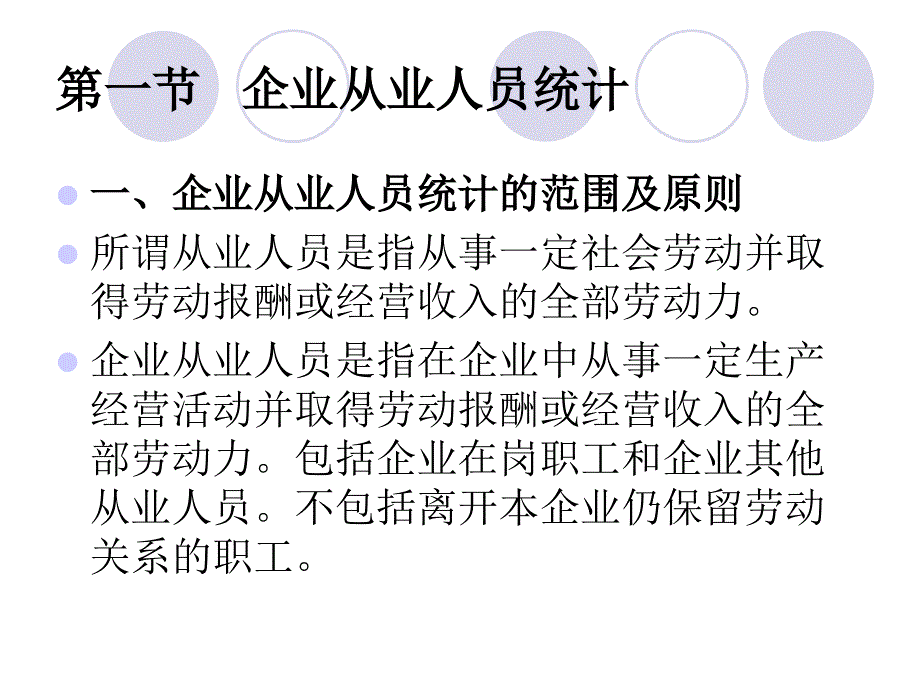 六章企业劳动工资统计_第2页