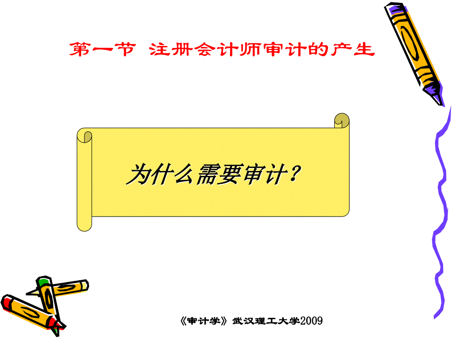 第一章 注册会计师审计概述_第2页