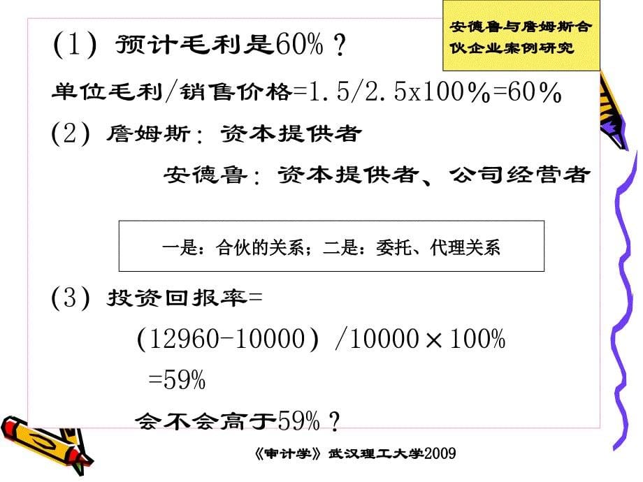 第一章 注册会计师审计概述_第5页