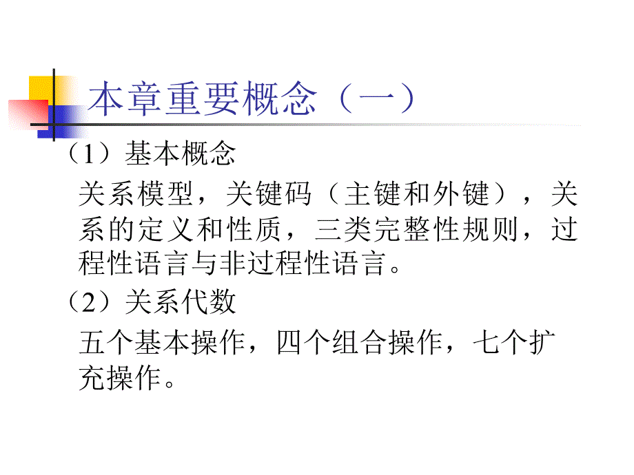 关模型和关系运算理论.ppt_第2页