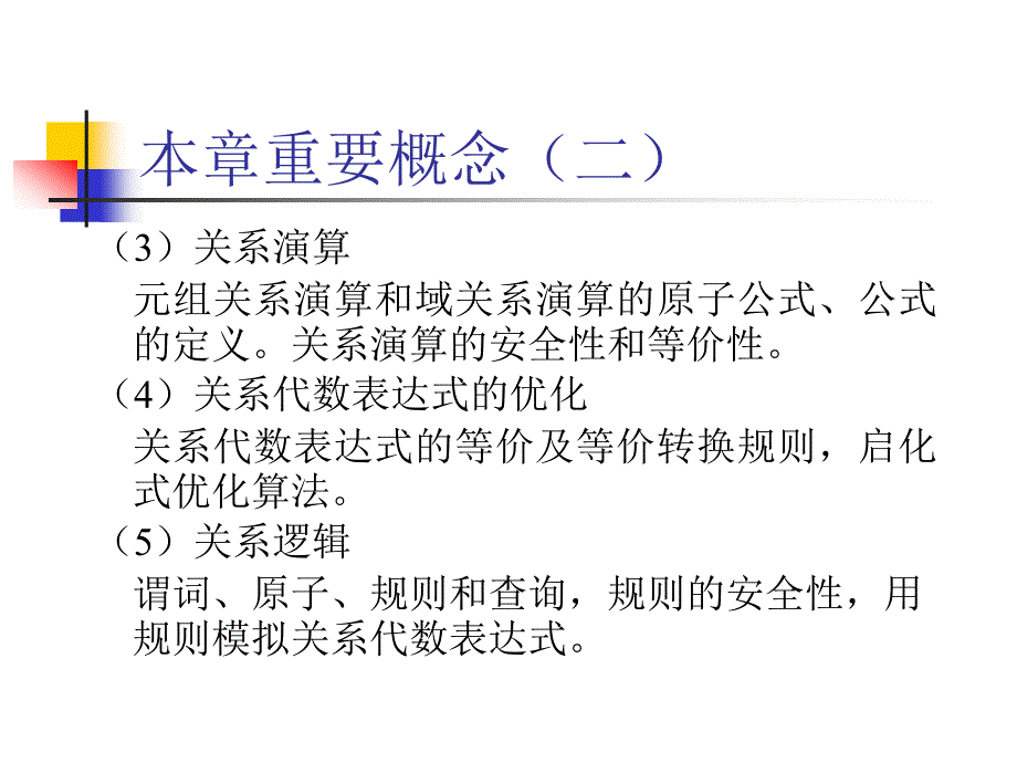 关模型和关系运算理论.ppt_第3页