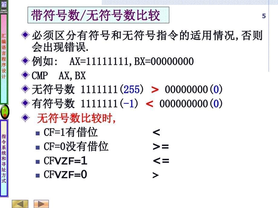 条件转移课件_第5页