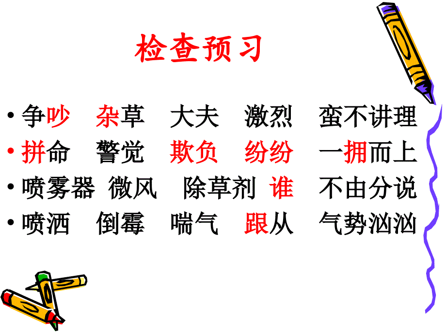 《小稻秧脱险记》课件_第4页