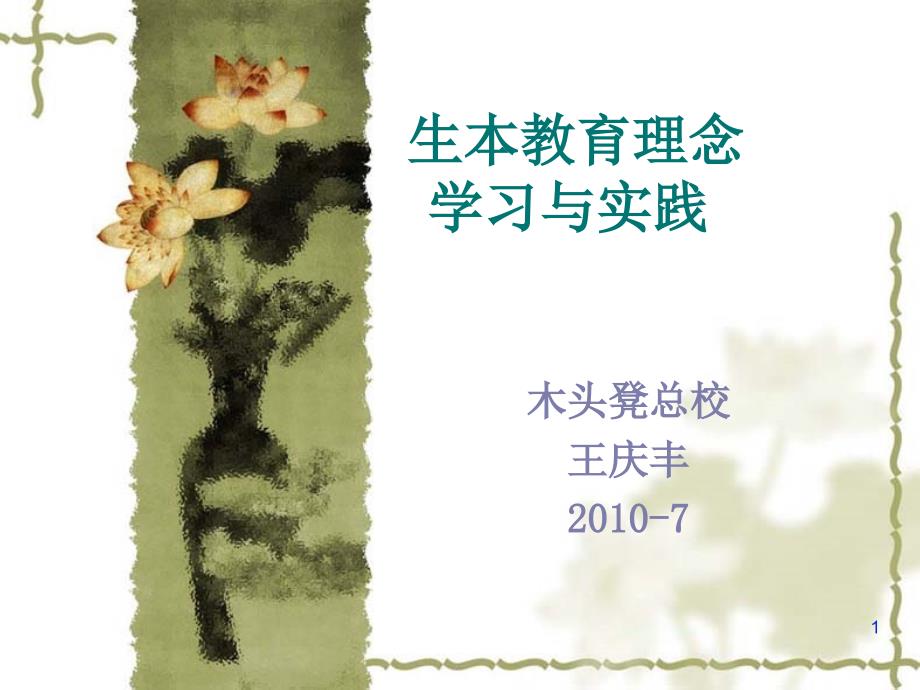 学习与实践10年8月_第1页