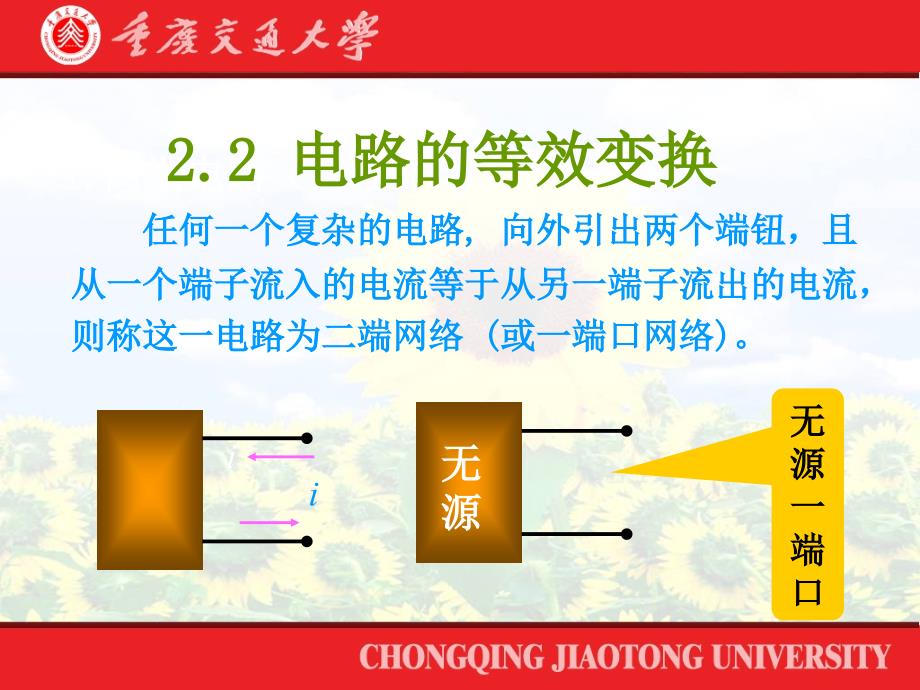 电路 课件 第2章 电阻电路的等效变换_第4页