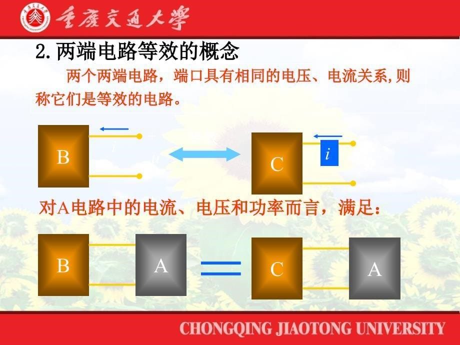 电路 课件 第2章 电阻电路的等效变换_第5页