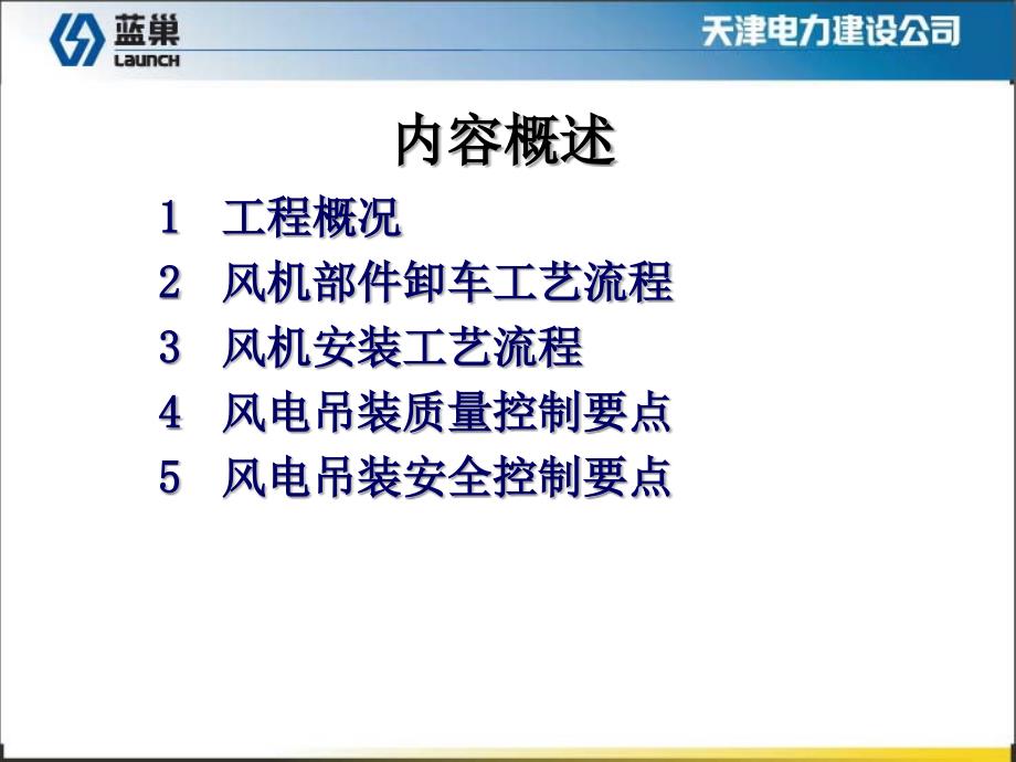 风电吊装专业技术培训课件_第2页