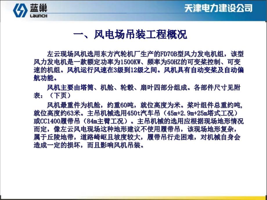 风电吊装专业技术培训课件_第3页