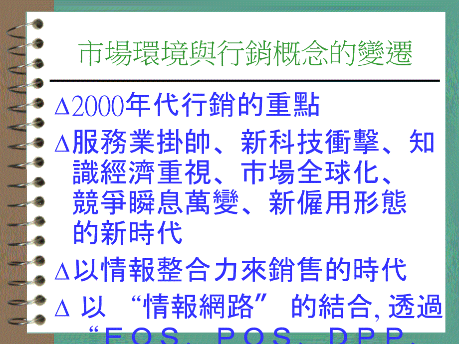 营销管理行销战略与流通管理ppt课件_第2页