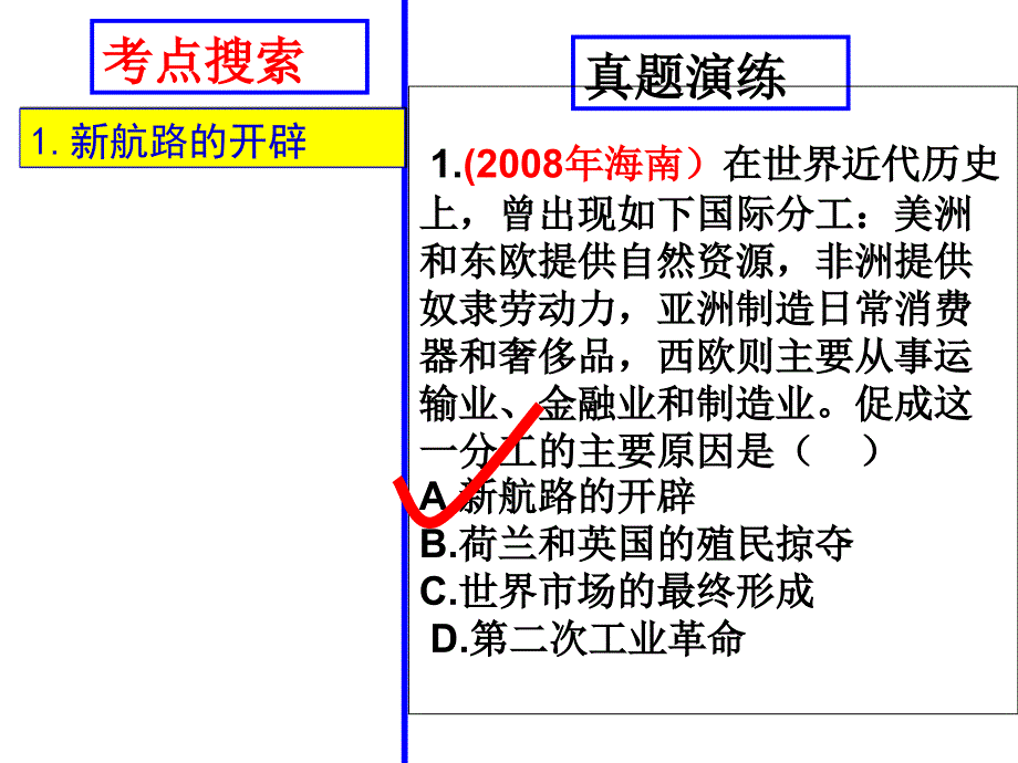 资本主义世界市场的形成与发展_第3页