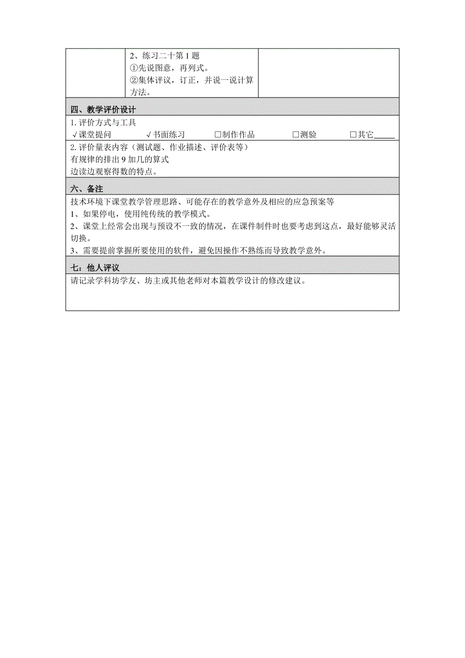 霞教学设计模板_第4页