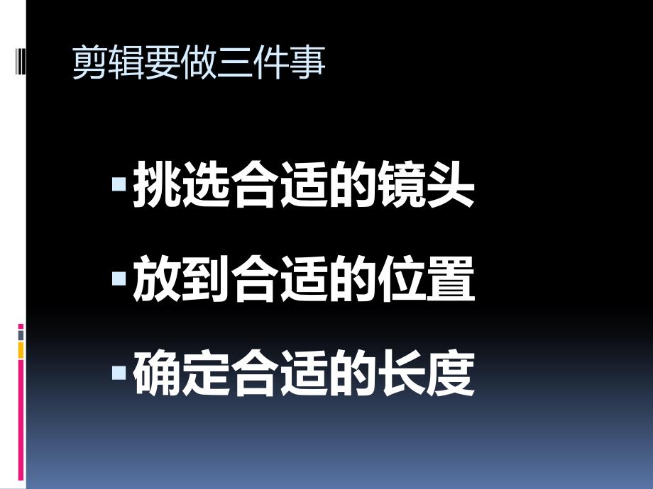 电视新闻剪辑概述(ppt31张)课件_第2页