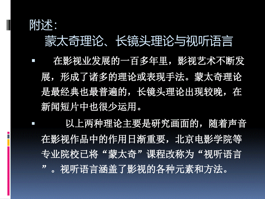 电视新闻剪辑概述(ppt31张)课件_第3页