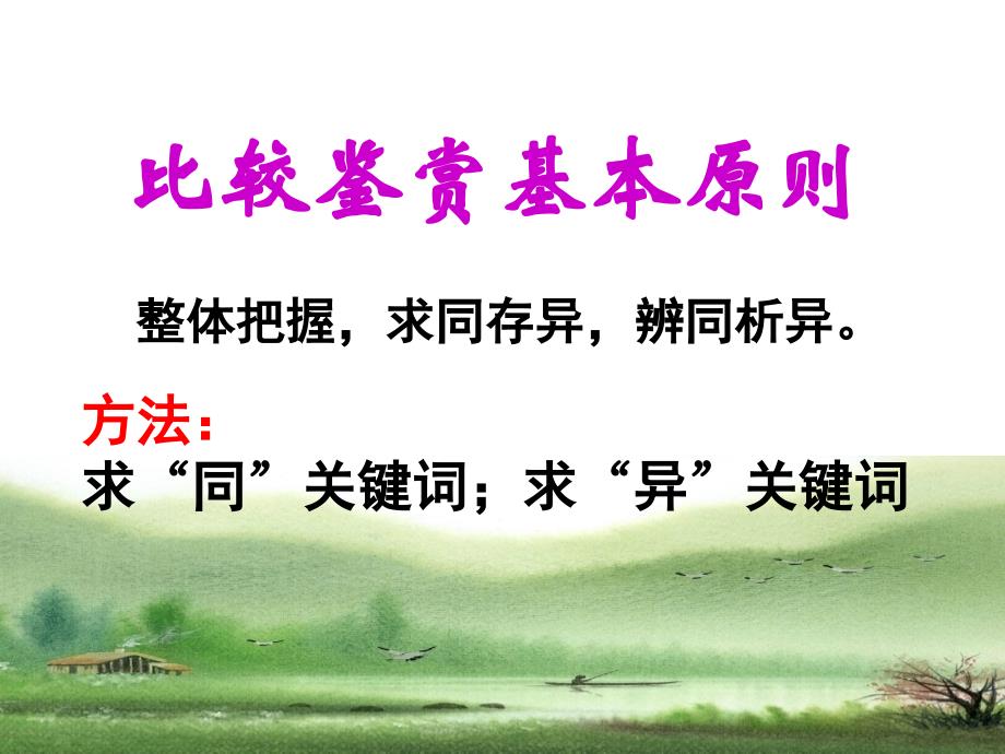 诗歌鉴赏之比较鉴赏.ppt_第3页