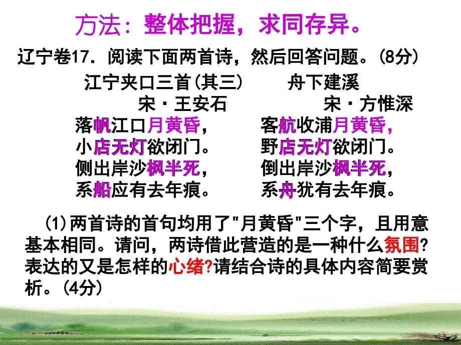 诗歌鉴赏之比较鉴赏.ppt_第5页