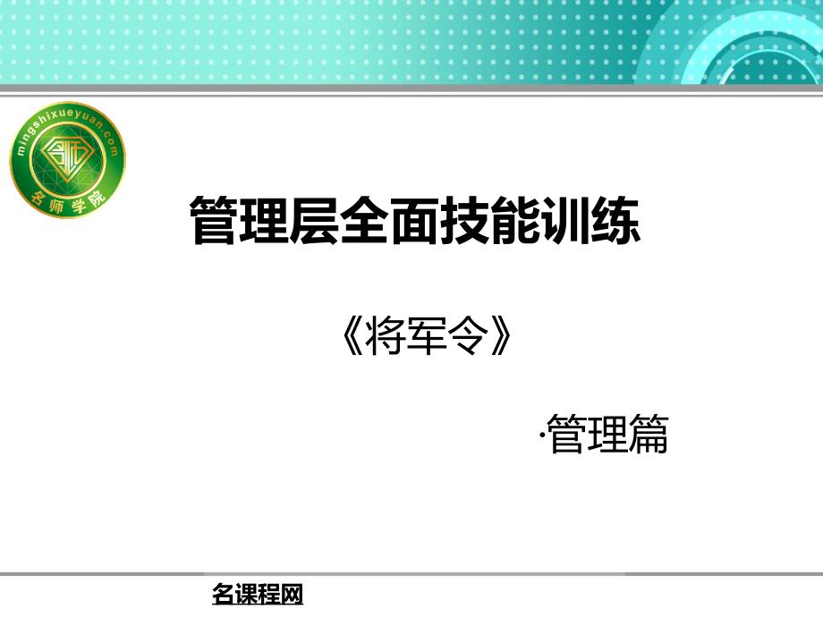 企业管理管理人员管理技能训练课程课件_第2页