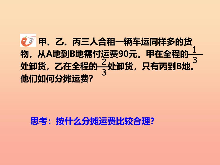 2019秋六年级数学上册第四单元比和按比例分配第5课时问题解决课件西师大版.ppt_第3页