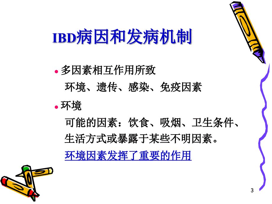 炎症性肠病ppt课件_第3页