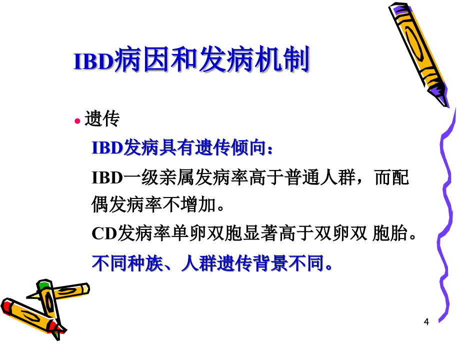 炎症性肠病ppt课件_第4页