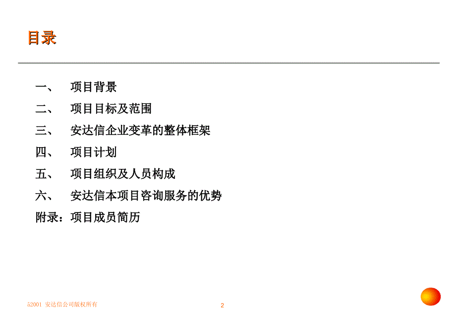 某医院管理变革项目建议书cgvj_第2页