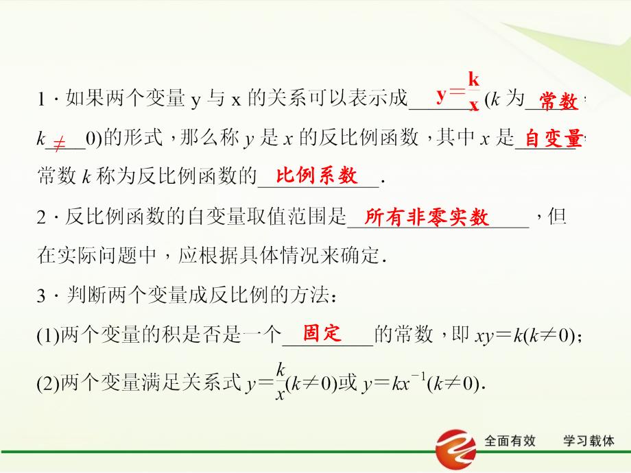 11反比例函数5_第2页