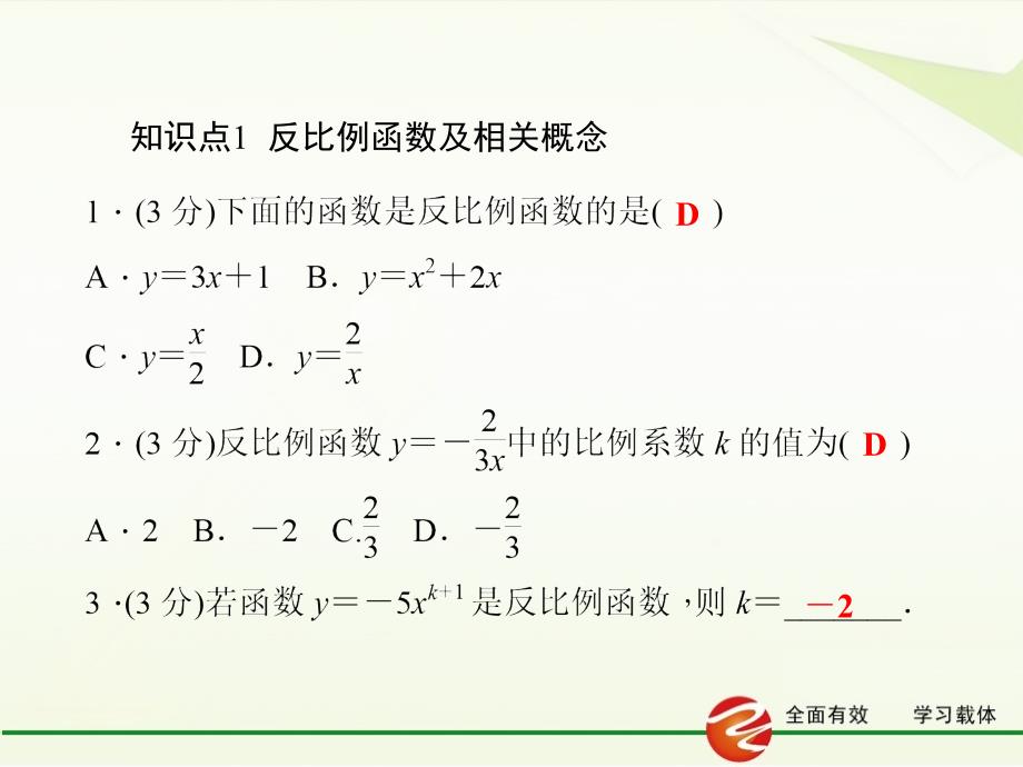 11反比例函数5_第3页