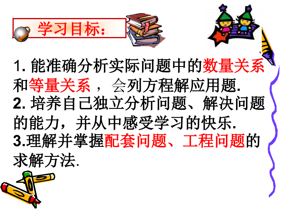 一元一次方程应用1(配套问题,)课件(1)_第2页