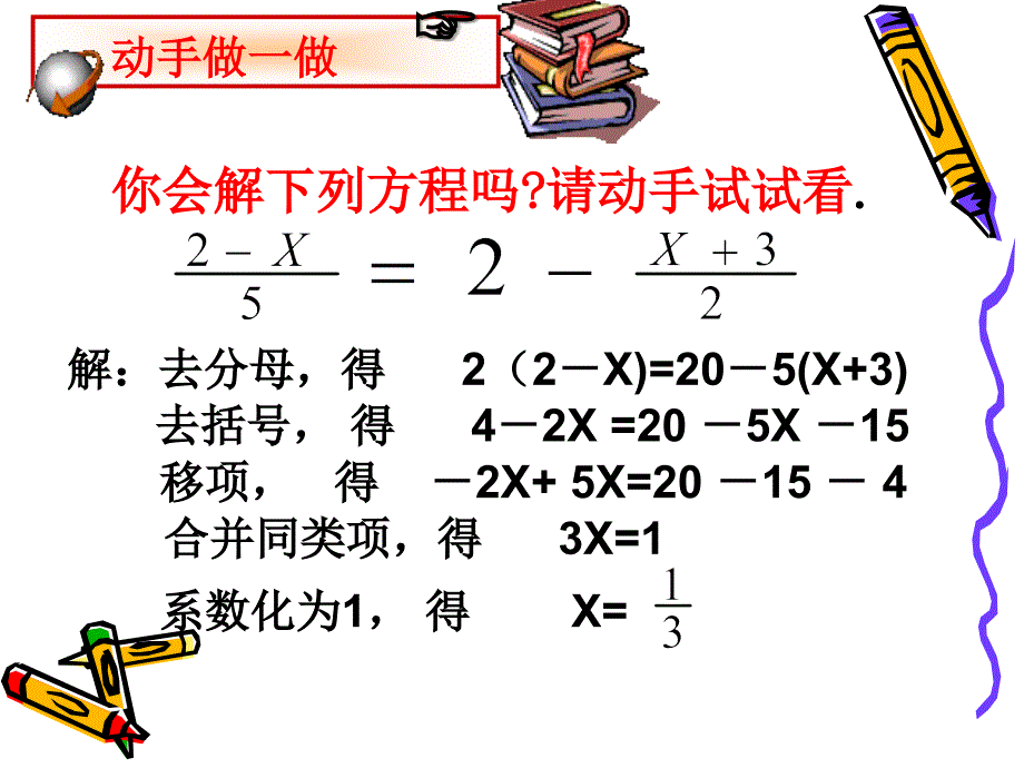 一元一次方程应用1(配套问题,)课件(1)_第4页