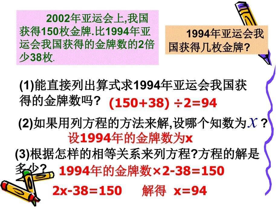 一元一次方程应用1(配套问题,)课件(1)_第5页