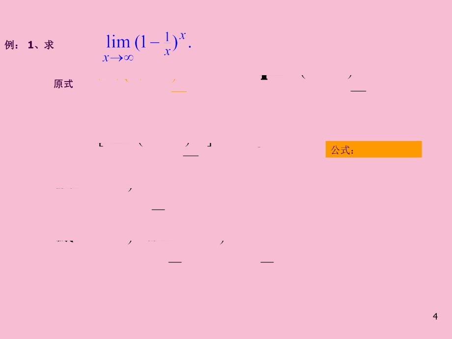 函数极限存在的夹逼准则ppt课件_第4页