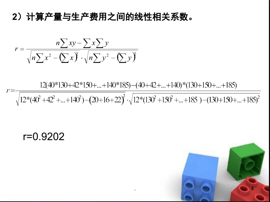 统计学一元线性回归课后习题答案课堂PPT_第4页