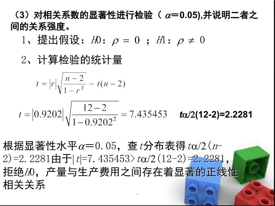 统计学一元线性回归课后习题答案课堂PPT_第5页