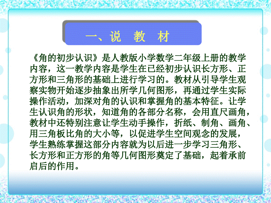 角的初步认识_第2页